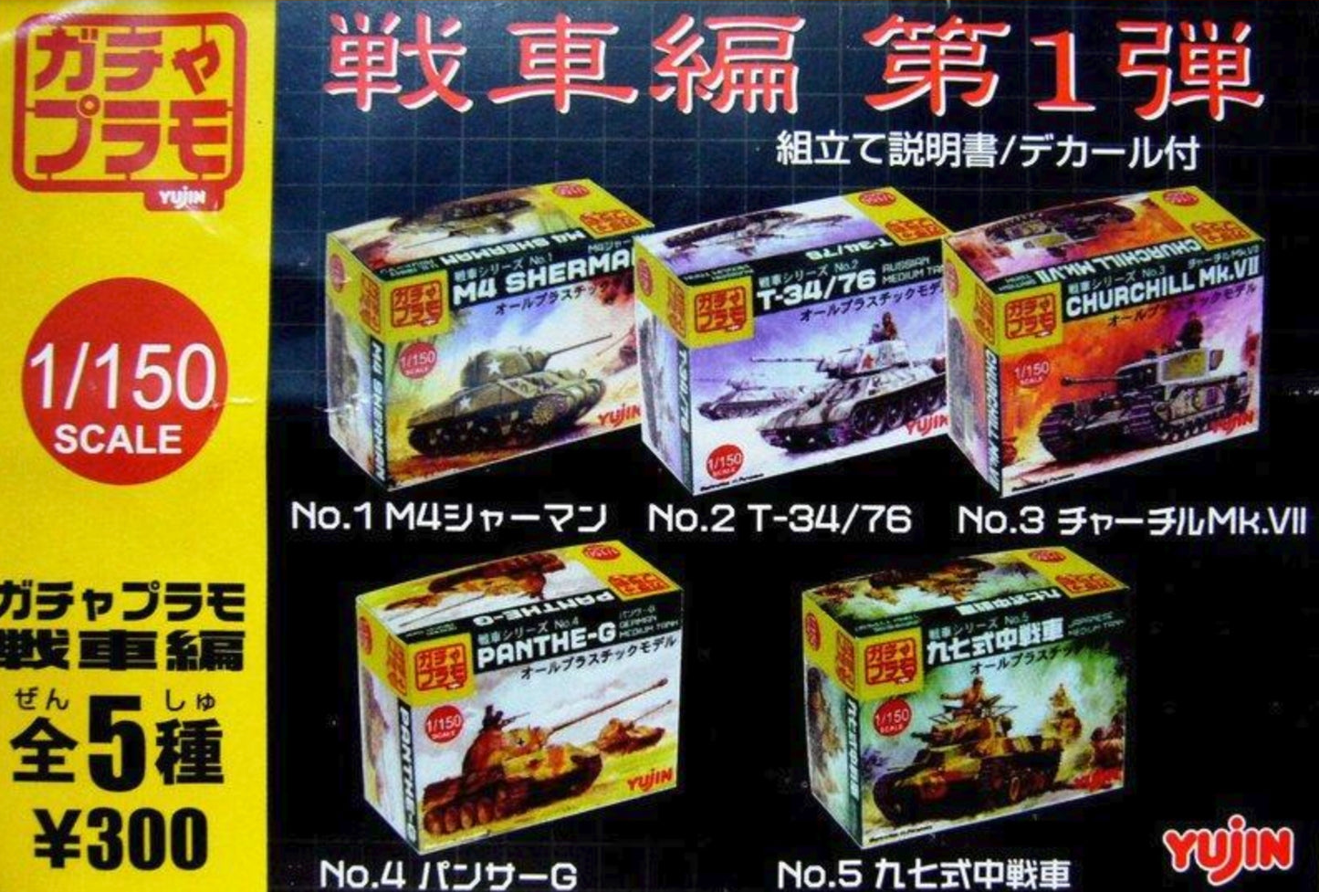 Yujin 1/150 Gashapon Tank Mini Collection 5 Trading Figure Set