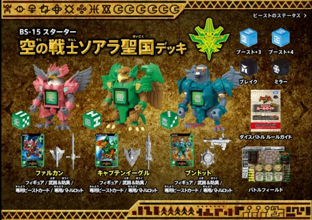 Takara Tomy Beast Saga BS-15 Kingdom of Sky Action Figure