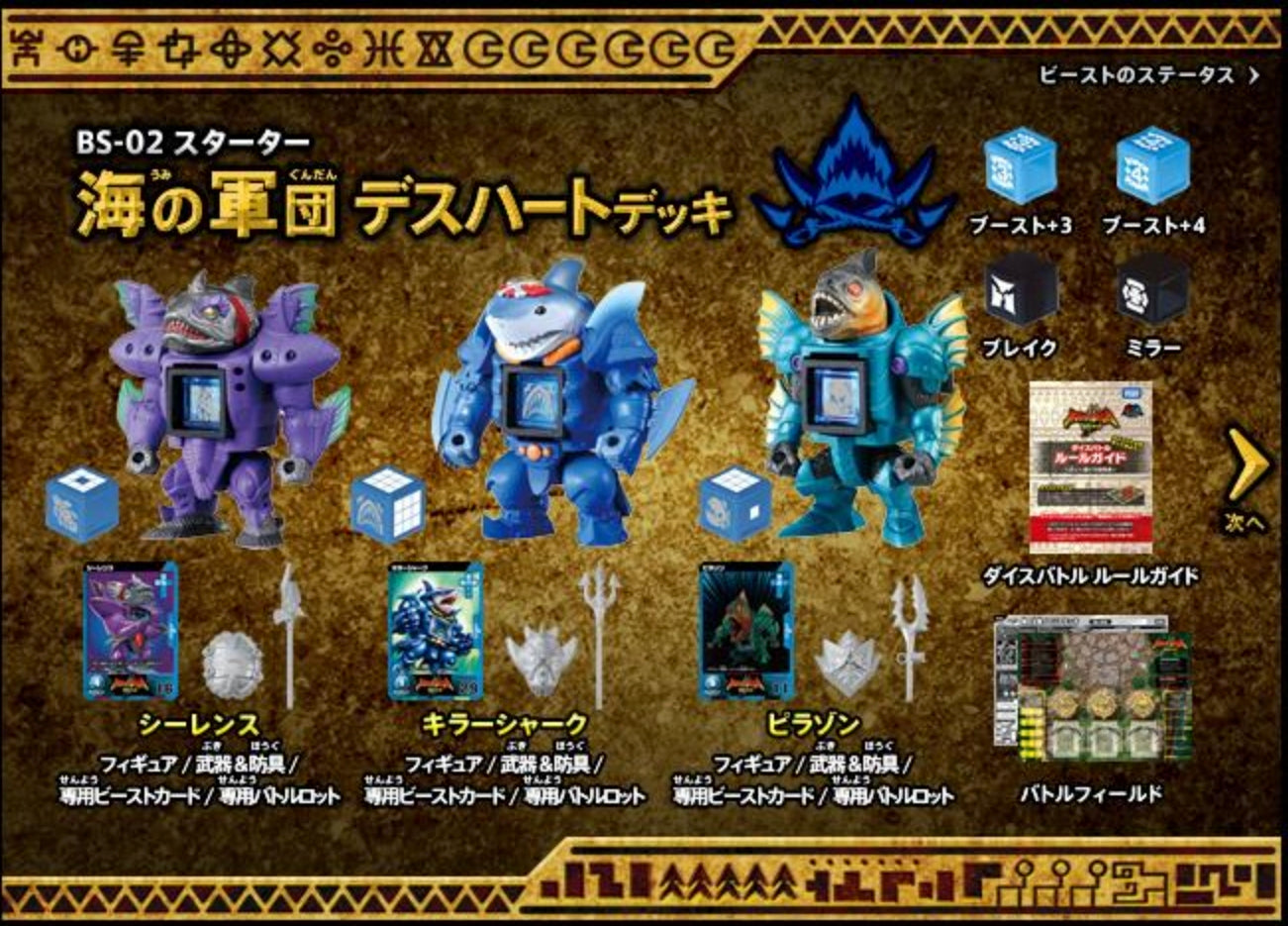 Takara Tomy Beast Saga BS-02 Kingdom of Sea Death Heart Deck Action Figure