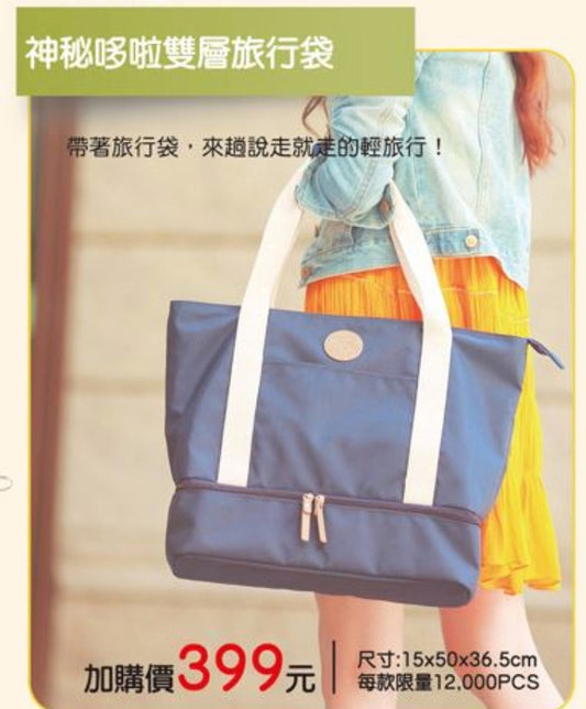Taiwan Cosmed Limited Doraemon 20" Travel Tote Bag