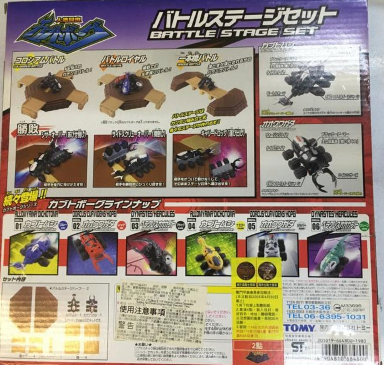 Tomy 2004 Artificial Insect Jinzo Konchu Kabuto Borg VxV Victory by Victory Battle Stage Set Figure