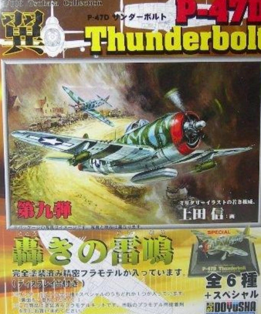 Doyusha 1/100 Tsubasa Collection Vol 9 Thunderbolt P-47D 6 Model Kit Figure Set