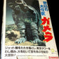 Bandai Popy Real Hobby Series 2 Monster Kaiju Godzilla Gamera Plastic Model Kit Figure