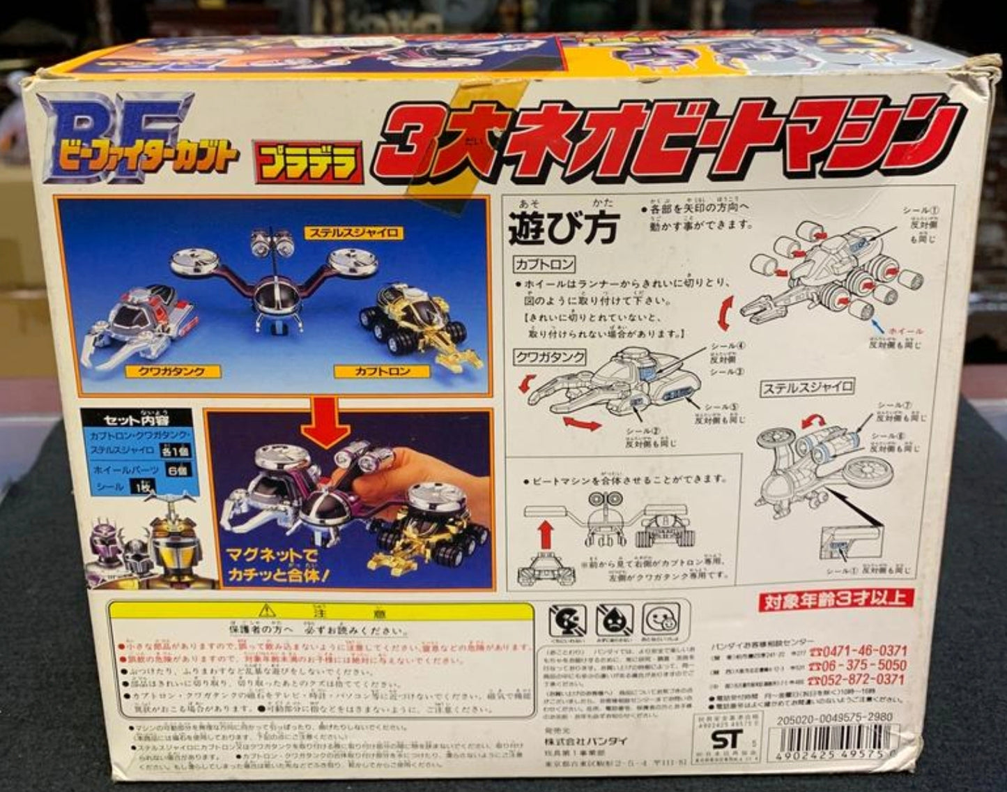 Bandai 1996 B-Fighter Kabuto Beetle Borgs Vehicle Trading Figure