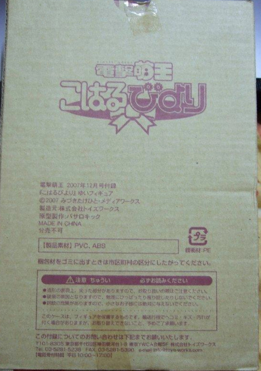 2007/12 Dengeki Moeoh Magazine Special Collection Figure