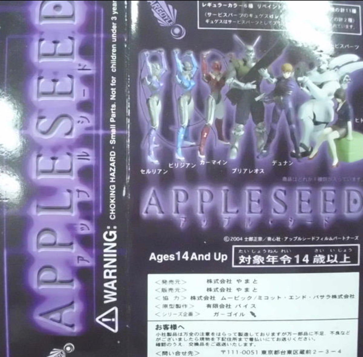 Alpha Appleseed 6+1 Secret 7 Trading Figure Set