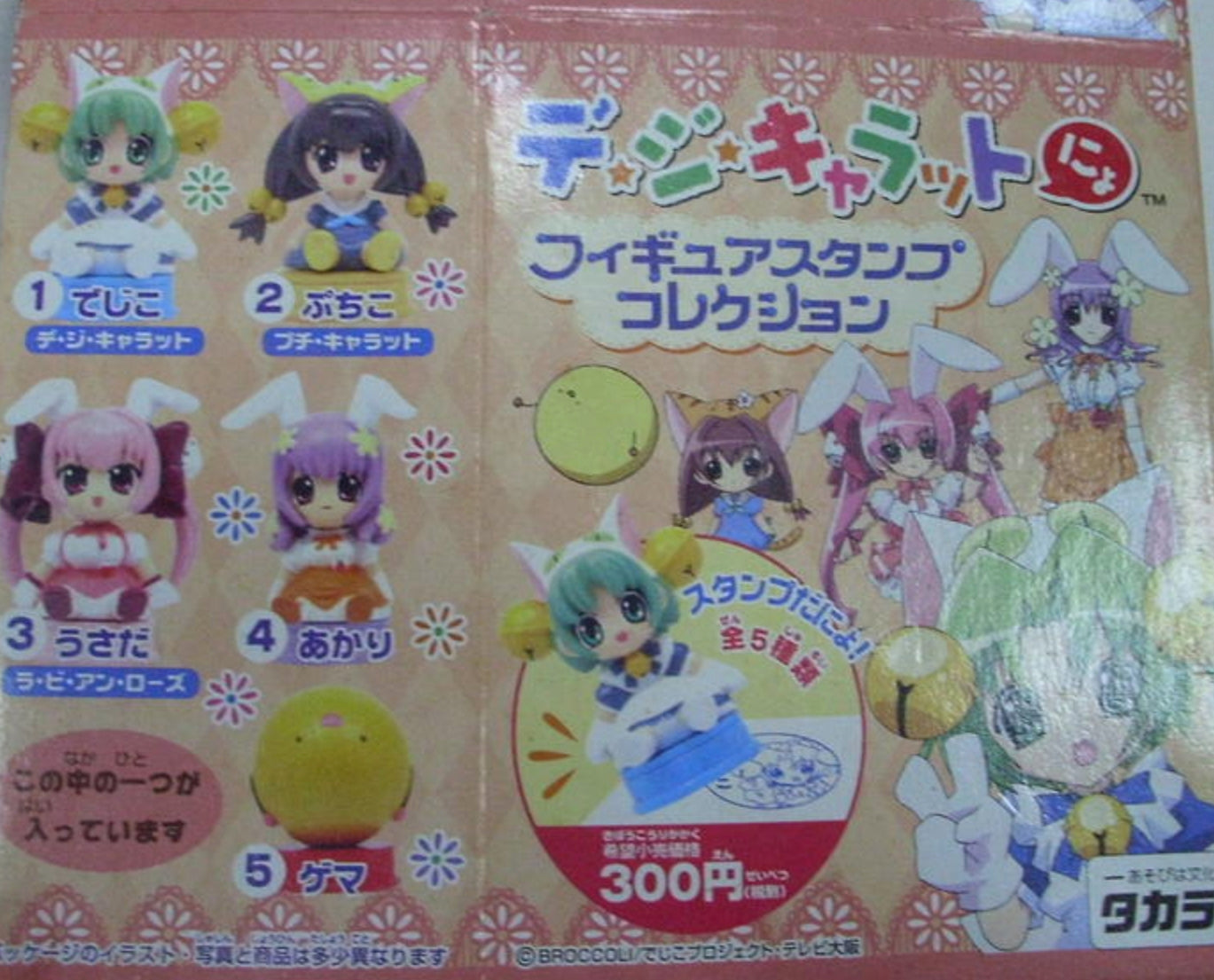 Takara Di Gi Charat 5 Stamp Trading Figure Set