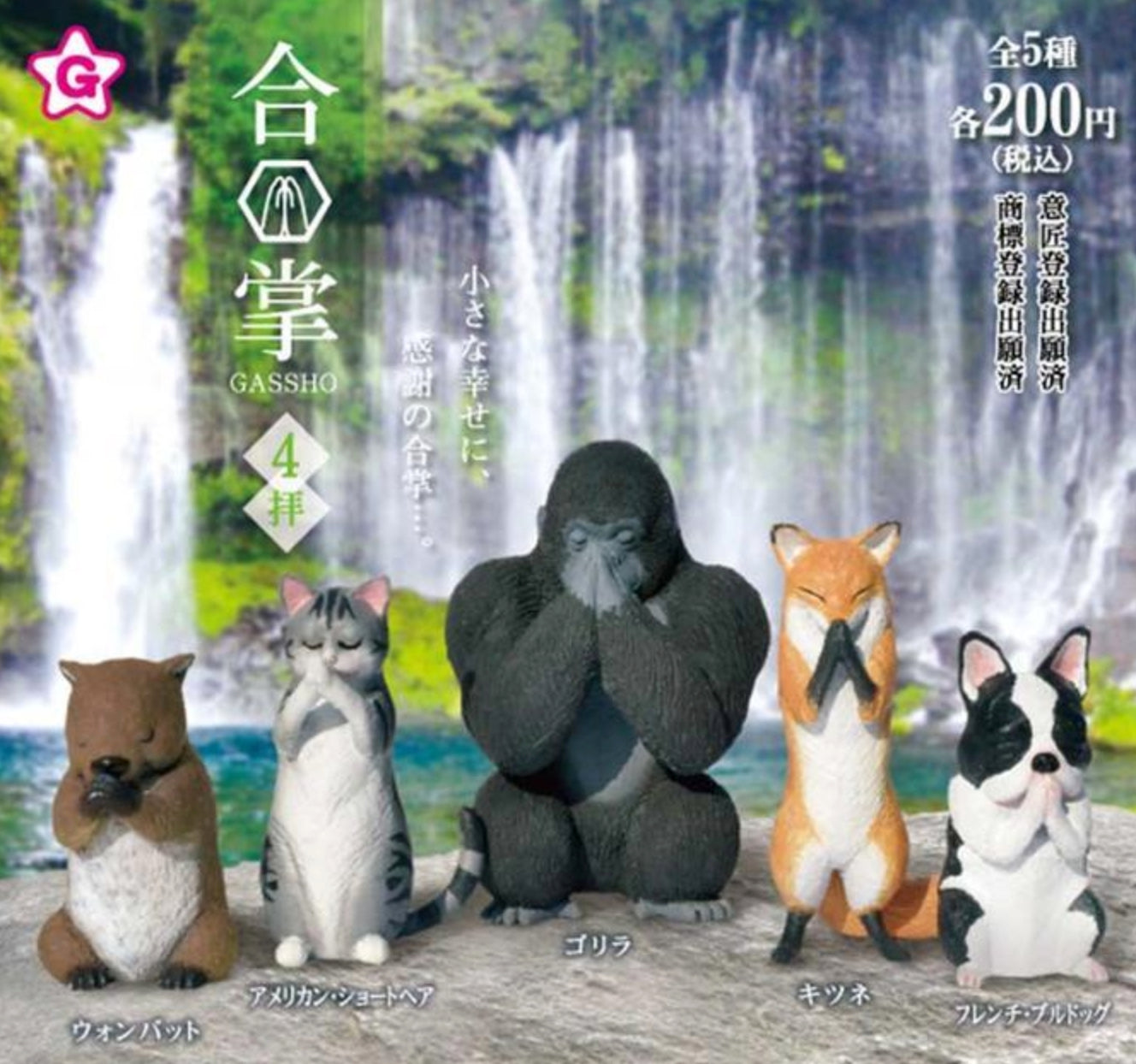 Yell Gashapon Gassho Animal Part 4 5 Figure Set