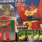 Bandai 1994 Yamato Takeru Maku Senjin No 2 Transformet Action Figure