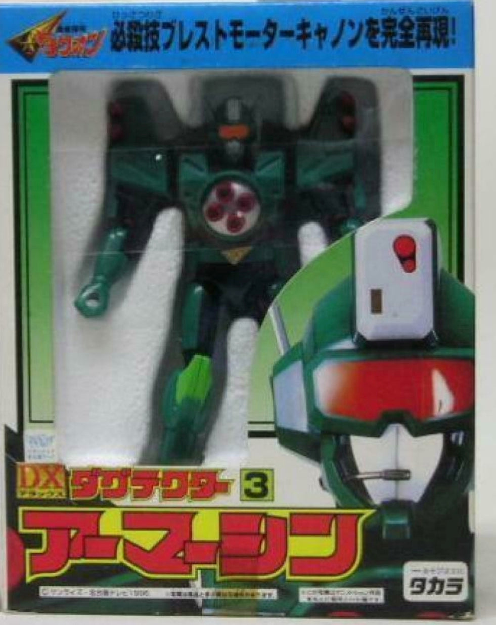 Takara 1996 Sunrise The Brave Command Dagwon DX No 3 Armor Shin Action Figure