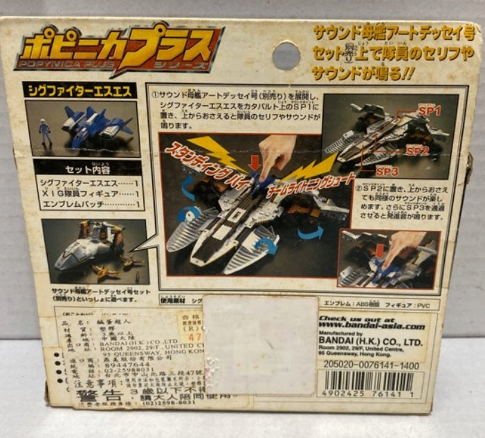 Bandai 2009 Ultraman Gaia Popynica Plus Xig Fighter Jet Trading Figure