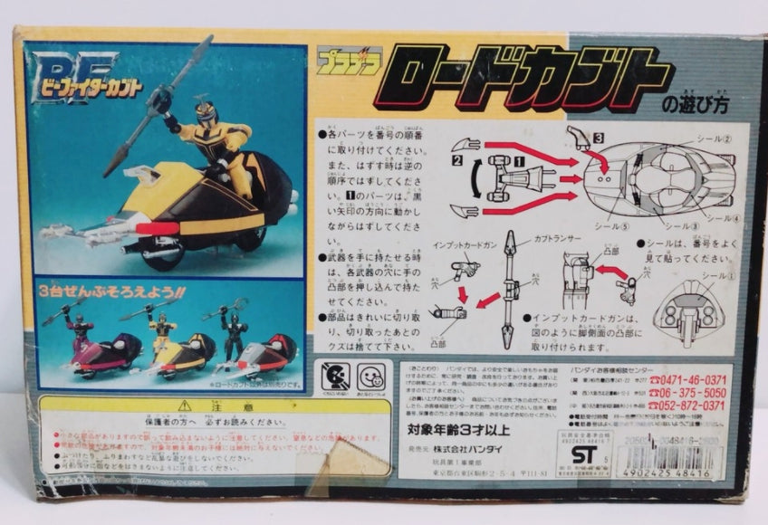 Bandai B-Fighter Kabuto Beetle Borgs Yellow Fighter Action Figure