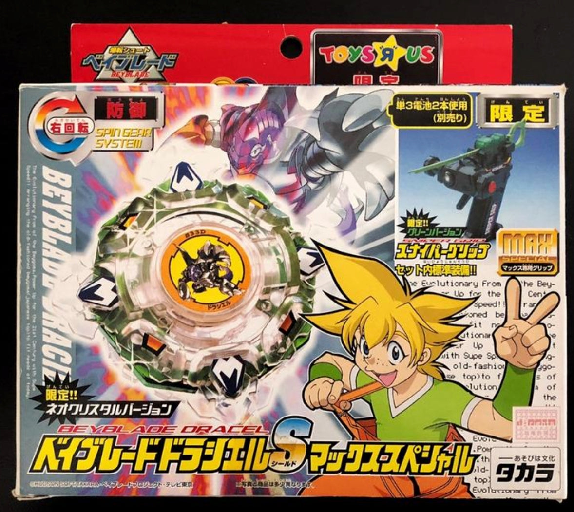 Takara Tomy Metal Fight Beyblade A-14 A14 Draciel S Toys R Us Limited Edition Model Kit Figure