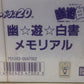 Bandai Yu Yu Hakusho 751293 0047002 Sealed Box 200 Trading Collection Card Set