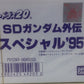 Bandai SD Gundam Gaiden 751293 0049203 Sealed Box 200 Trading Collection Card Set