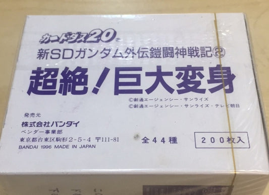 Bandai 1996 Shin SD Gundam Gaiden Armored Battle God Vol 2 Sealed Box 200 Trading Collection Card Set