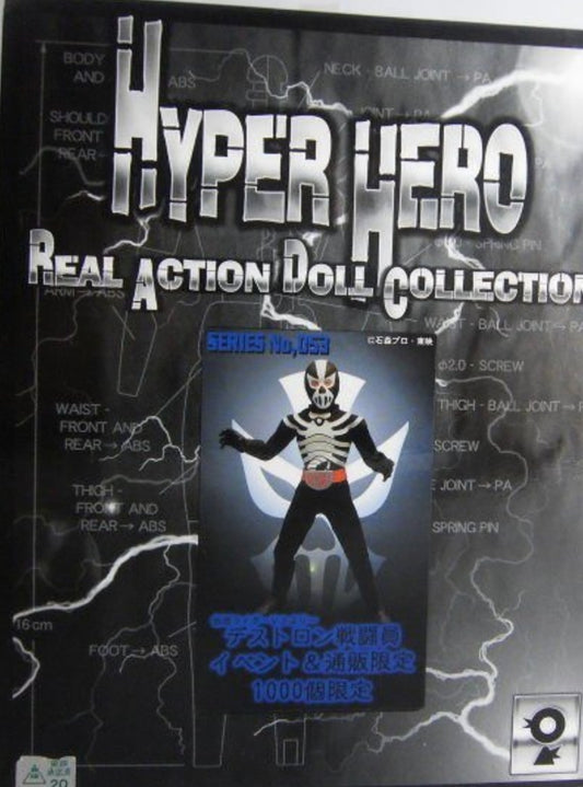 Ohtsuka Kikaku Hyper Hero Real Action Doll Collection Series No 053 Kamen Masked Rider Limited Edition Figure