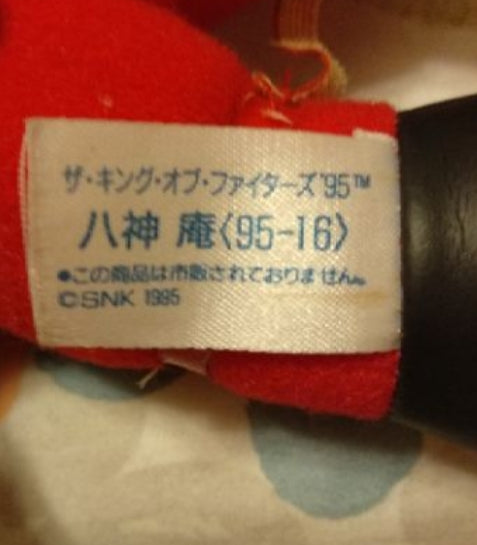 Banpresto 1995 SNK The King Of Fighters 95 Iori Yagami 6" Plush Doll Figure