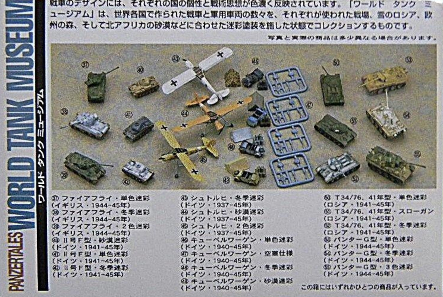 Takara 1/144 WTM World Tank Museum Panzer Tales Series 03 19 Figure Set Used