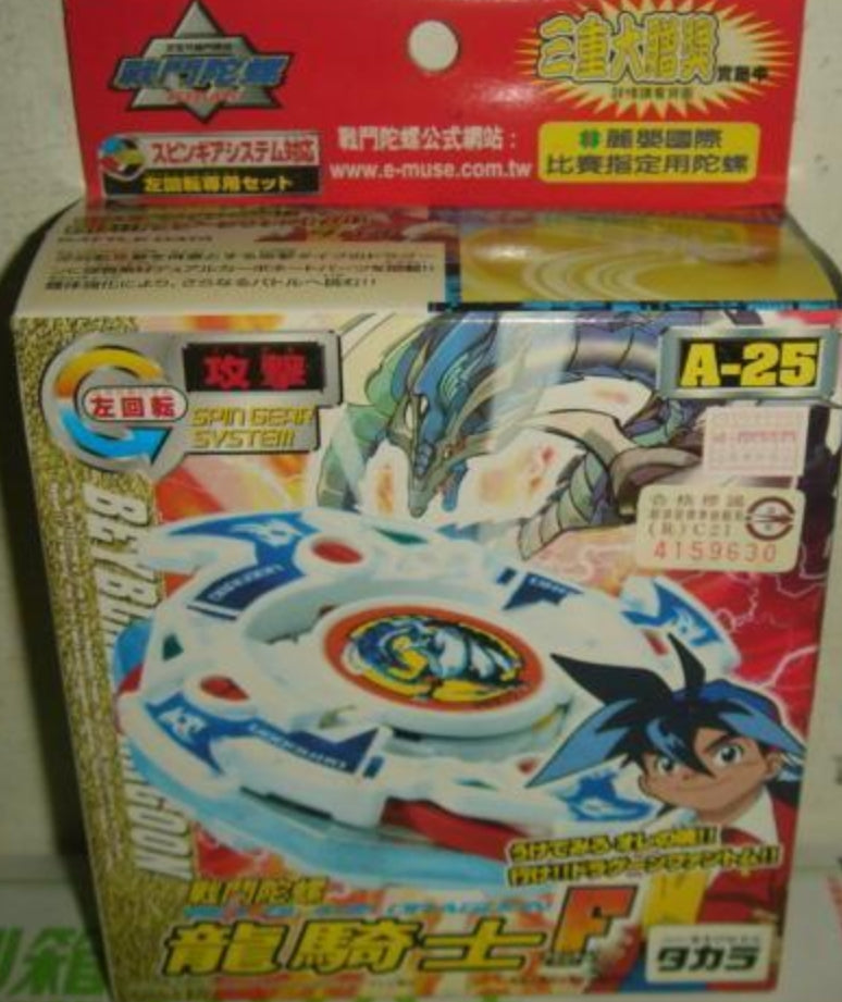 Takara Tomy Metal Fight Beyblade A-25 A25 Dragoon F Model Kit Figure