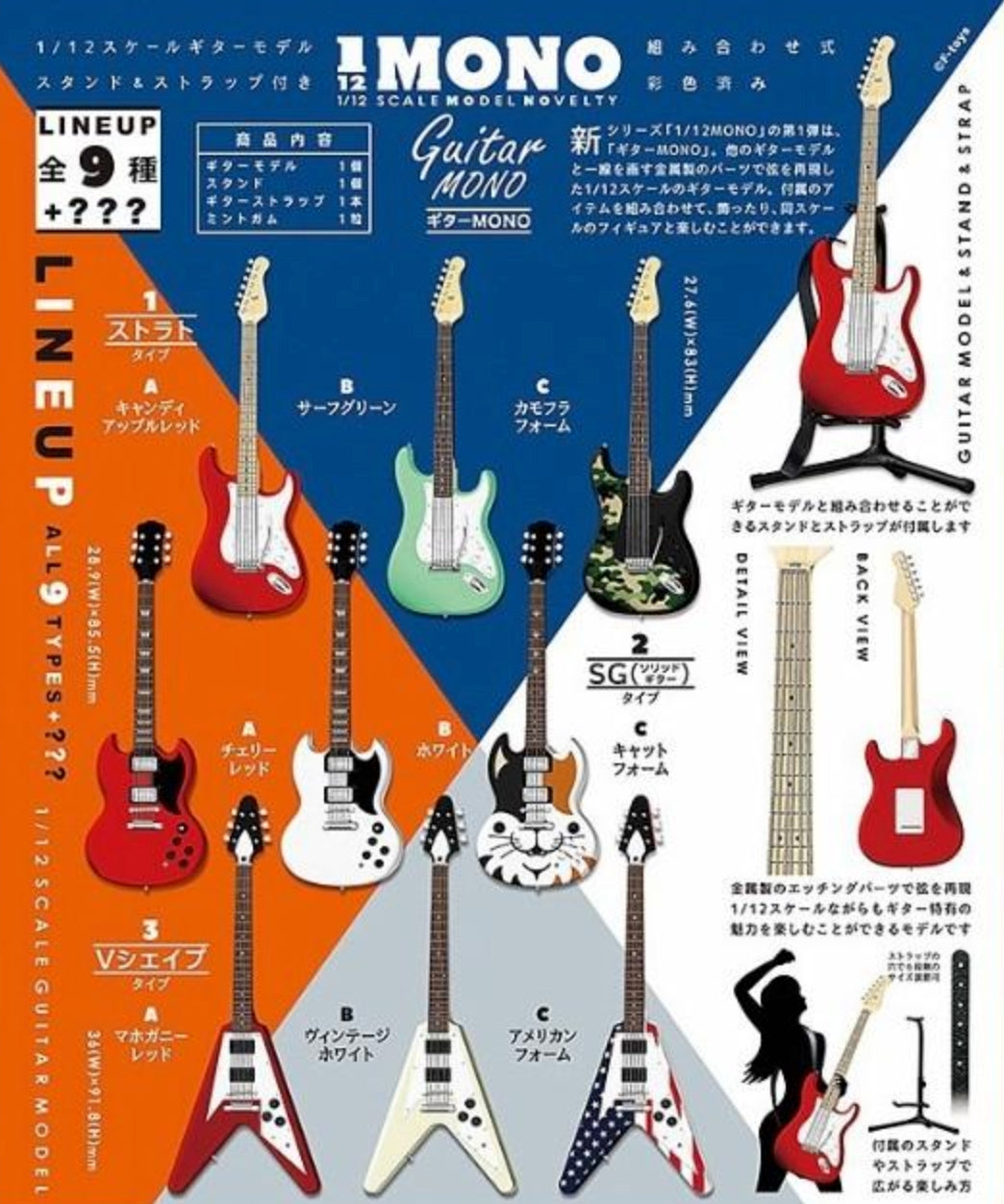 F-toys 1/12 Mono Model Novelty Guitar ver 9+1 Secret Trading Figure Set