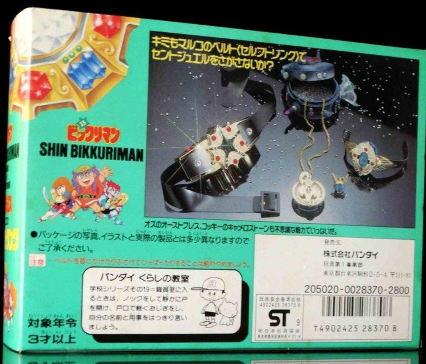 Sega Toys 1989 Shin Bikkuriman Maruko no Serufutorinku Self and Link Accessories Trading Figure