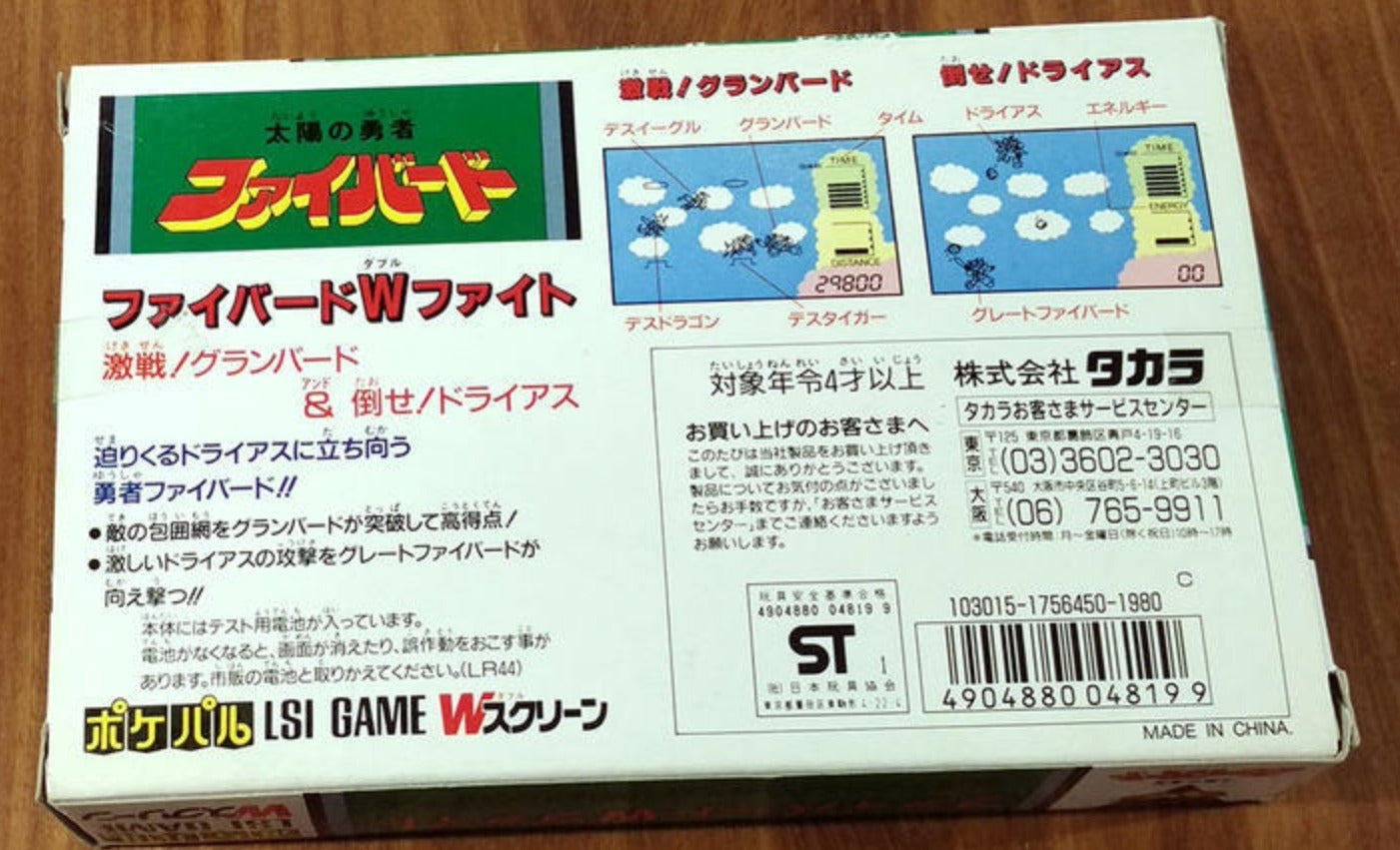 Takara 1991 Brave Fighter Of Sun Fightbird LCD LSI Electronic Handheld Game