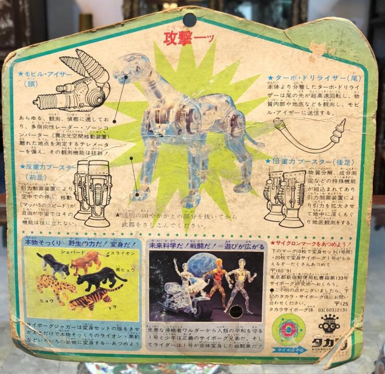 Takara Vintage Henshin Cyborg Microman Dog No 2 Action Figure