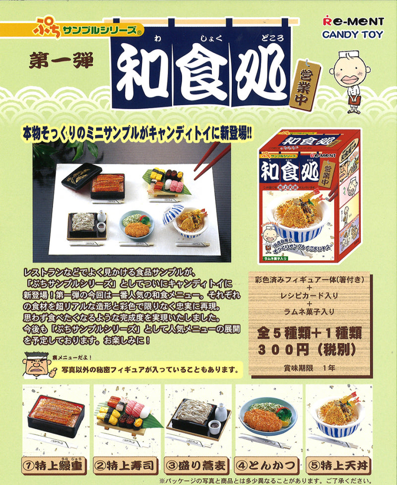 Re-ment 2002 Miniature Part 1 Japanese Restaurant 5+1 Secret 6 Trading Figure Set