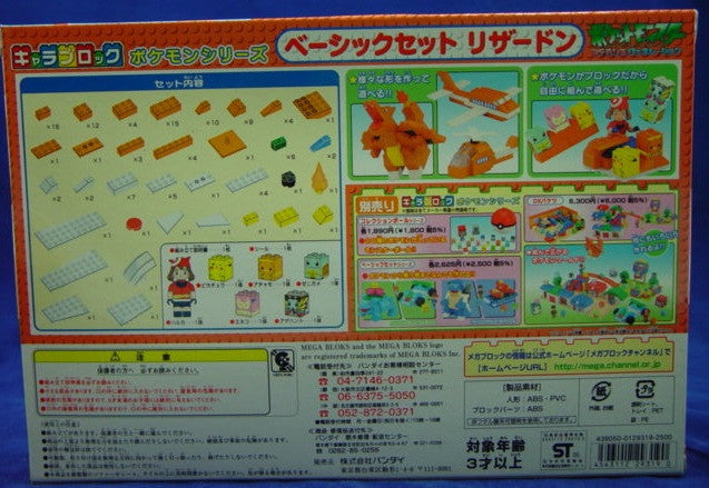 Bandai Megabloks PM04186 Pokemon Pocket Monster Charizard Basic Set Figure - Lavits Figure
 - 2