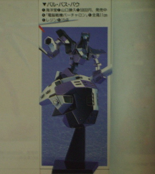 Kaiyodo 1995 Sega Virtual On Cyber Troopers Robot Museum Image Works XBV-13-t11 Bal Bas Bow Cold Cast Model Kit Figure - Lavits Figure
 - 1