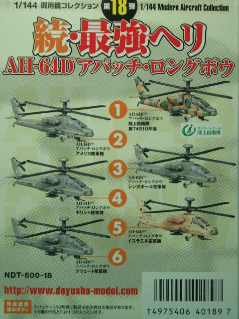 Doyusha 1/144 Active Aircraft Collection Series 18 Strongest Helicopter AH-64D Apache Longbow 6 Figure Set - Lavits Figure
