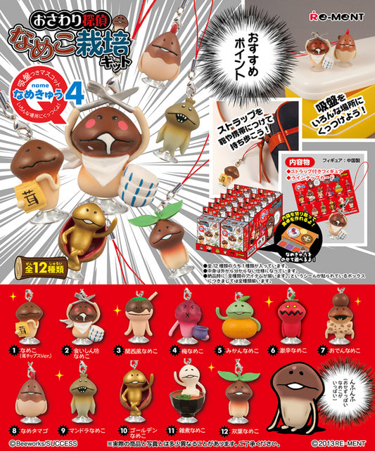 Re-ment Touch Detective Nameko Cultivation Kit Mushroom Garden Miniature Mascot with Suction Cup Namekyu Part 4 Sealed Box 12 Random Trading Figure Set