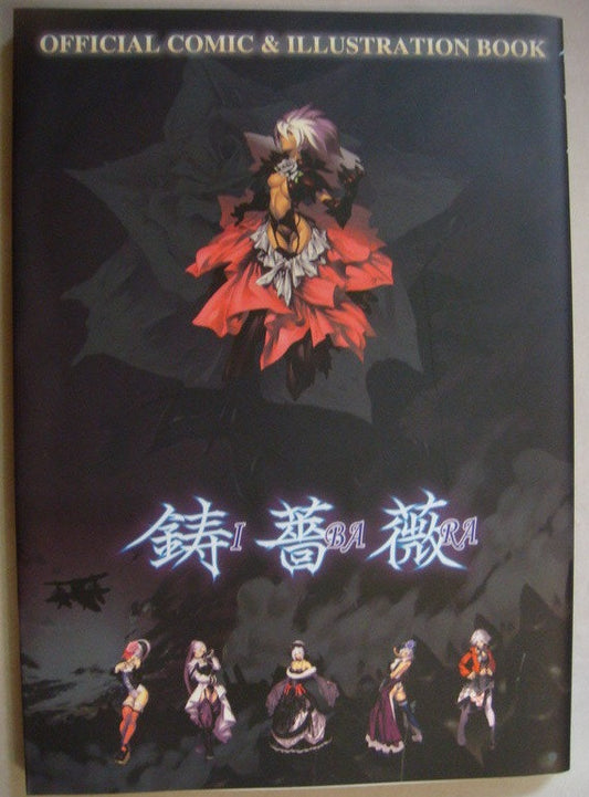 Cave 2005 Ibara 6 Trading Collection Figure Set w/ Official Book - Lavits Figure
 - 1