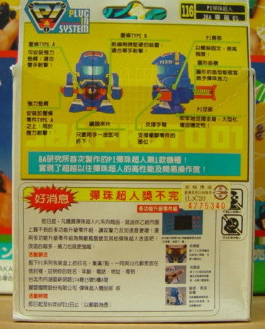 Takara Burst Ball Barrage Super Battle B-Daman No 116 JBA Proto 01 Model Kit Figure - Lavits Figure
 - 2