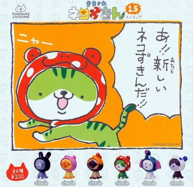 Kitan Club Konosuke Chishima Gashapon Cat Hood Strap 1.5 6 Mascot Figure Set - Lavits Figure
