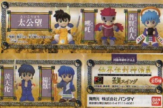 Bandai 2001 Senkaiden Houshin Engi Gashapon 5 Mini Strap Swing Trading Figure Set - Lavits Figure
 - 1