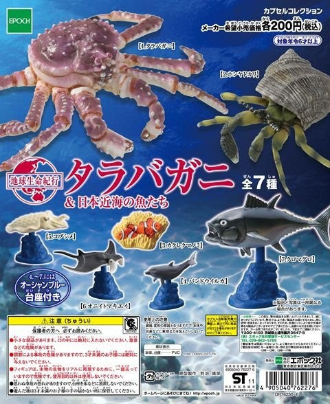 Epoch Earth Life Journey Gashapon King Crab Fish Of The Seas Around Japan 7 Trading Figure Set - Lavits Figure
