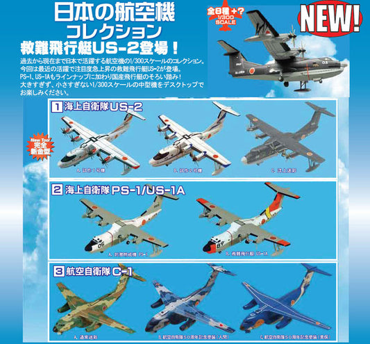 F-toys 1/300 Aircraft Manufacturers Of Japan 8+1 Secret 9 Figure Set