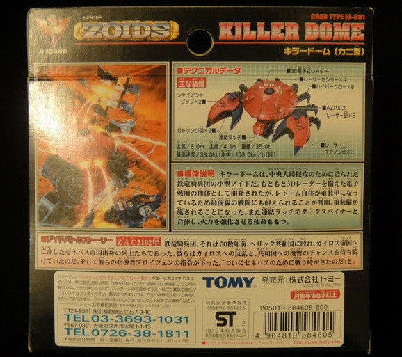 Tomy Zoids 1/72 EZ-061 Killer Dome Crab Type Model Kit Action Figure - Lavits Figure
 - 2