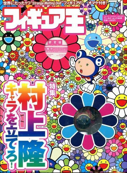 Takashi Murakami Super Flat Museum Limited Melting DOB Strange Ver. Mini Figure Magazine - Lavits Figure
 - 1