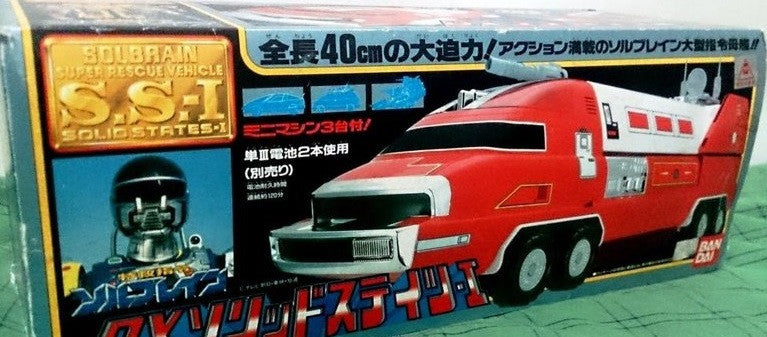 Bandai Super Rescue Solbrain Vehicle Solid States I DX 16" Trunk Car Action Figure - Lavits Figure
 - 3