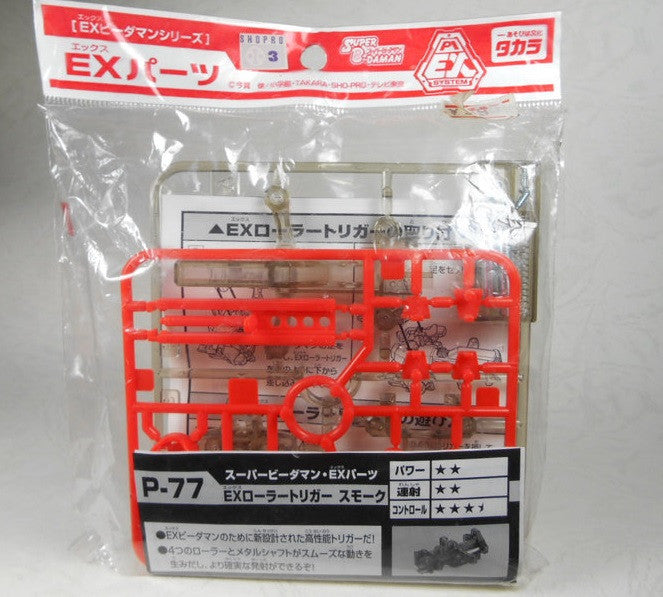 Takara Super Battle B-Daman Over Shall System O.S. Gear P-77 EX Roller Trigger Smoke Model Kit Figure - Lavits Figure
