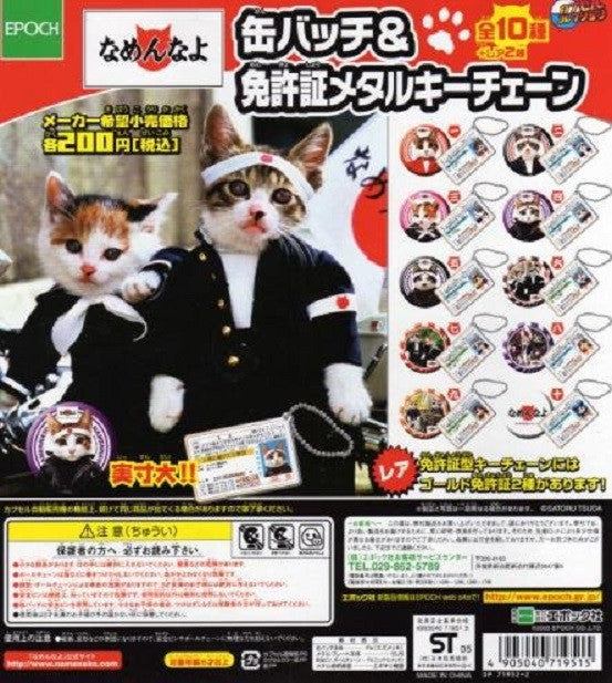 Epoch Keep Style Namennayo Super Cat Matakichi Gashapon Pin & Strap 12 Figure Set - Lavits Figure
