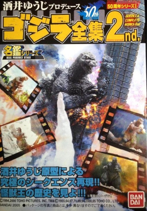 Bandai Godzilla Yuji Sakai Real Product Stage Part 2 7+1 Secret 8 Mini Trading Figure Set - Lavits Figure
 - 1