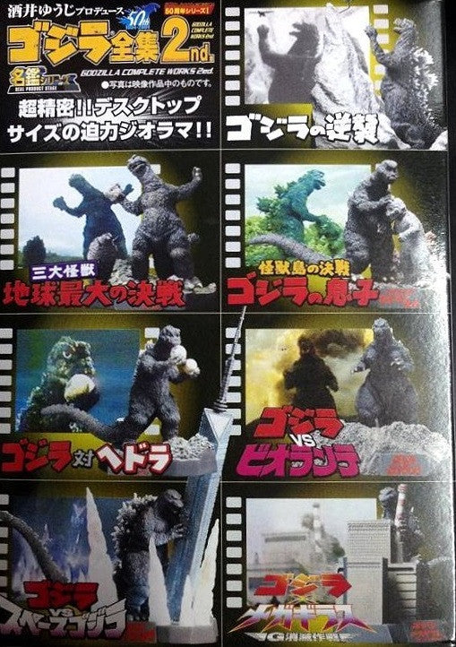 Bandai Godzilla Yuji Sakai Real Product Stage Part 2 7+1 Secret 8 Mini Trading Figure Set - Lavits Figure
 - 2