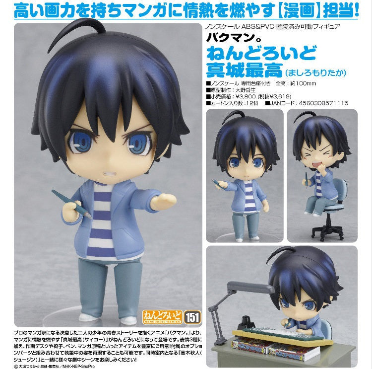 Good Smile Bakuman Nendoroid 151 Moritaka Mashiro Action Figure - Lavits Figure
