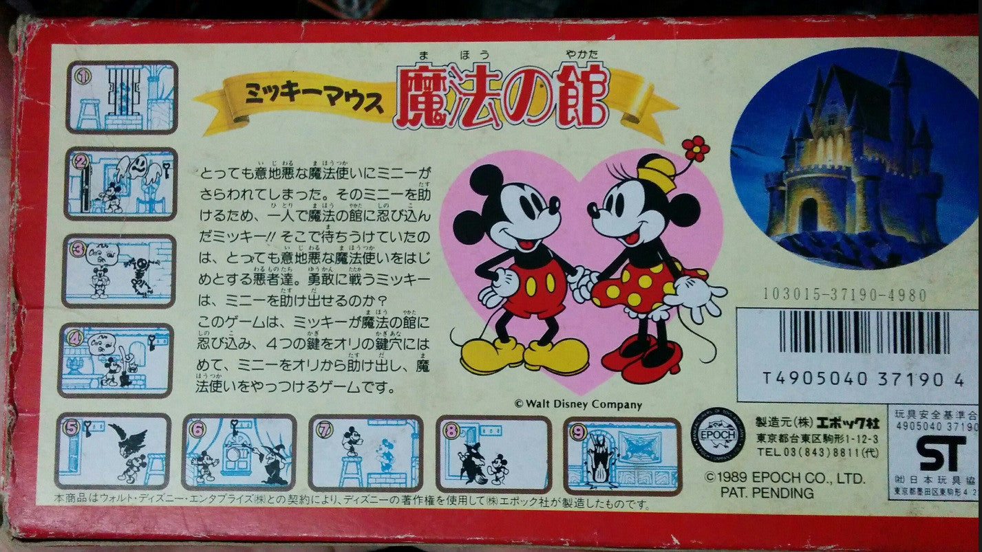 Epoch LCD Game Pal Disney Mickey Mouse Magic Castle Handheld Console - Lavits Figure
 - 2