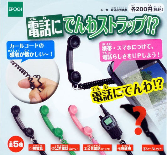 Epoch Phone Style Strap to Phone Gashapon 4+1 Secret 5 Swing Strap Figure Set - Lavits Figure
