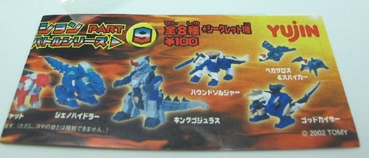 Yujin 2002 Zoids Gashapon Collection Part 9 8+1 Secret 9 Trading Figure Set - Lavits Figure
 - 1